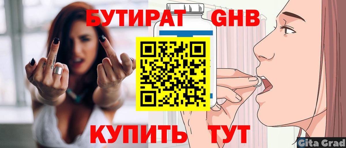 БУТИРАТ буратино  Вход с VPN  Ивантеевка 