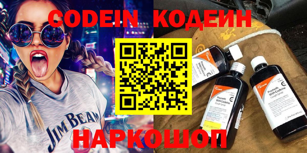 Кодеин напиток Lean (лин)  Вход с VPN  Ивантеевка  Codein Purple Drank 