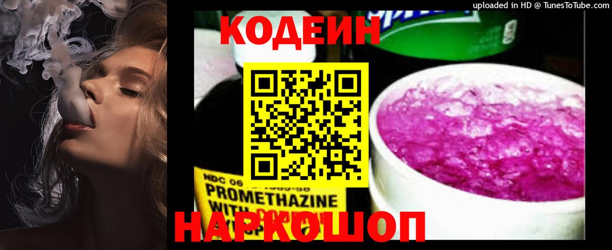 Codein Purple Drank Ивантеевка