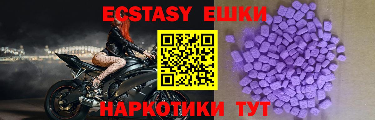 Экстази 250 мг Ивантеевка