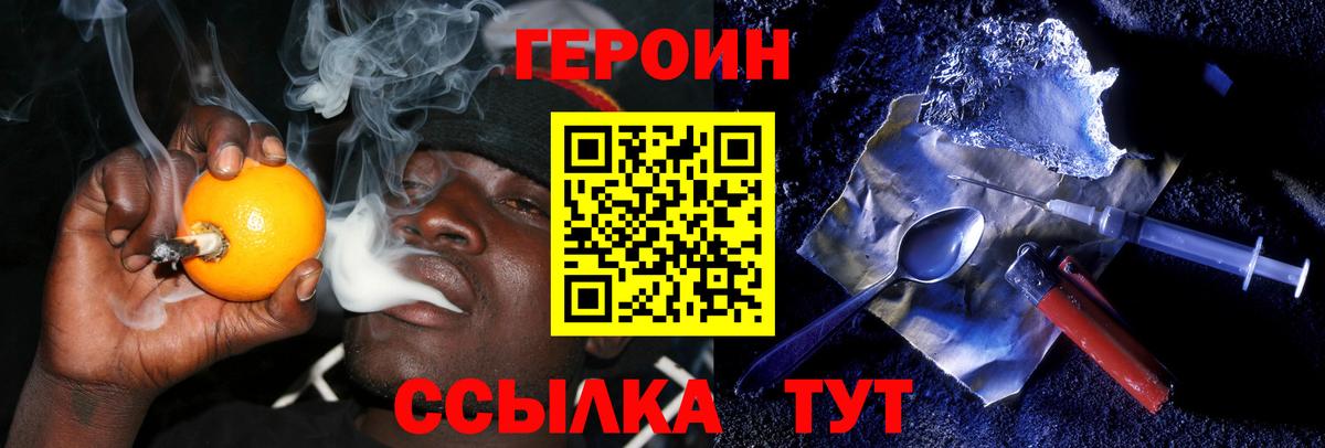 Героин белый Ивантеевка