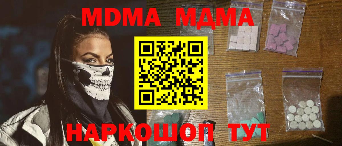 Ивантеевка  MDMA молли  МДМА crystal  MDMA  Вход с VPN 
