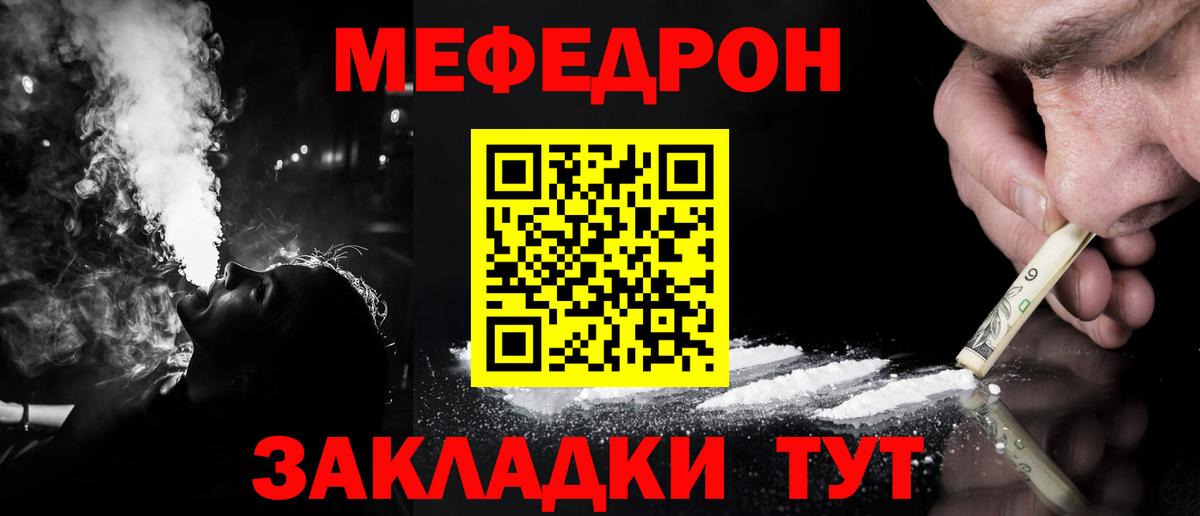 Меф мяу мяу мука Ивантеевка