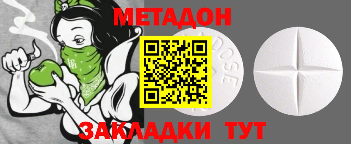 МЕТАДОН methadone  Метадон methadone  Ивантеевка  Вход с VPN 