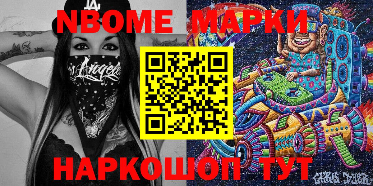 Марки 25I-NBOMe 1,8мг  Вход с VPN  Наркотические марки  Ивантеевка 