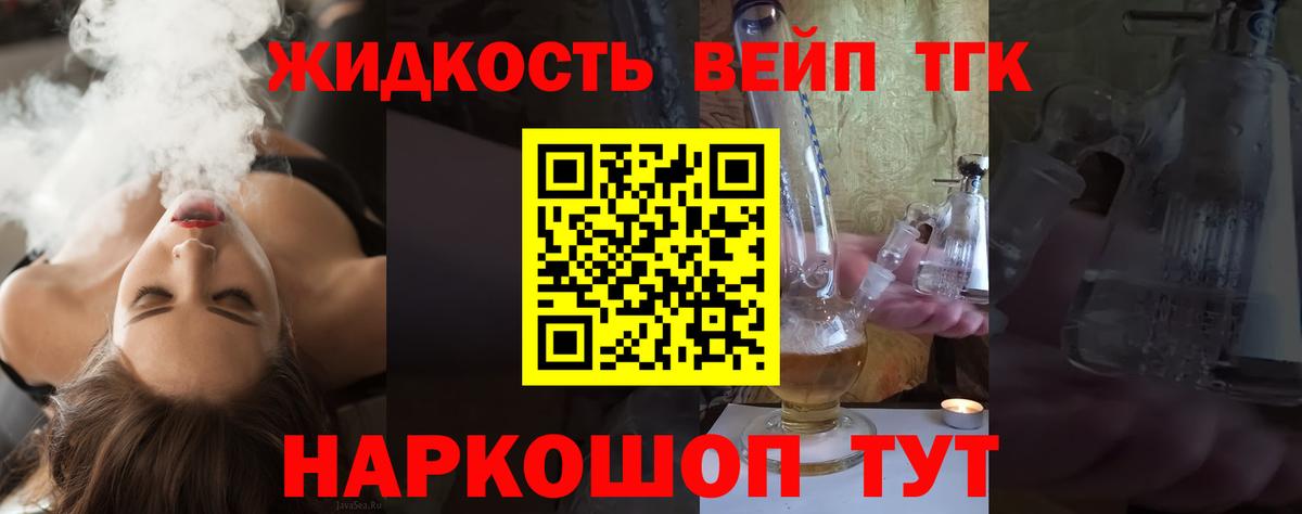 ТГК жижа Ивантеевка